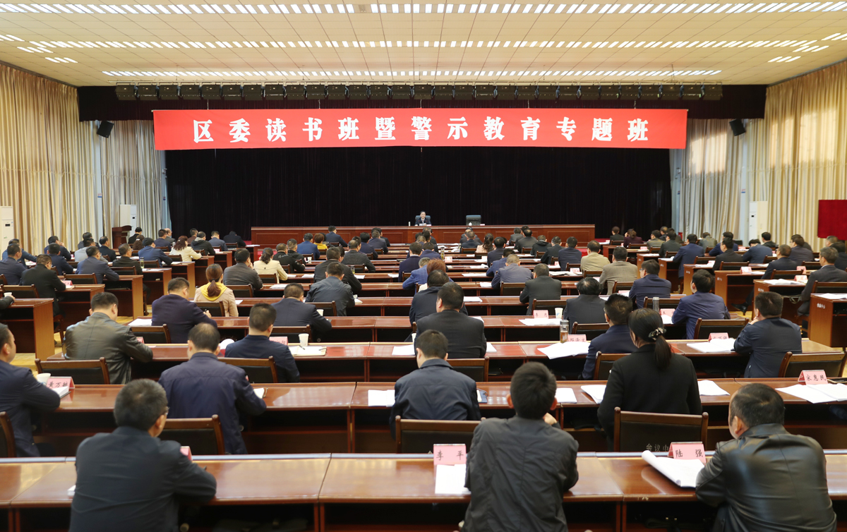 区委读书班1