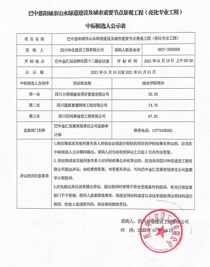 亮化工程